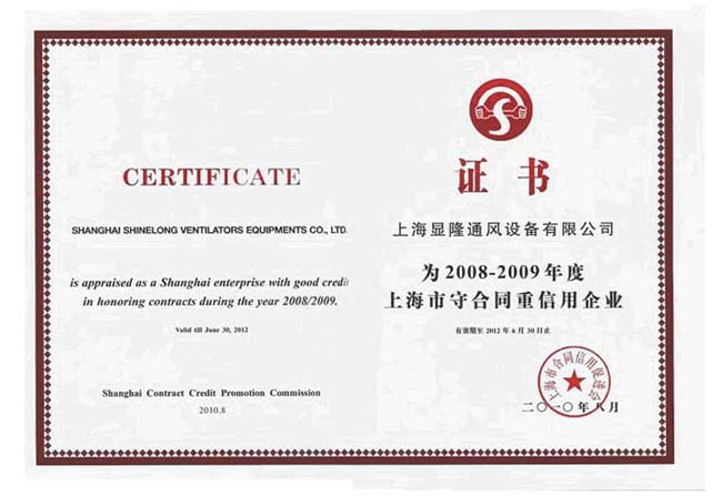 顯隆獲得了上海市企業合同信用等級為AAA級